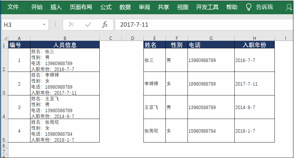 Excel文件保护注意事项整理，专为小白准备！