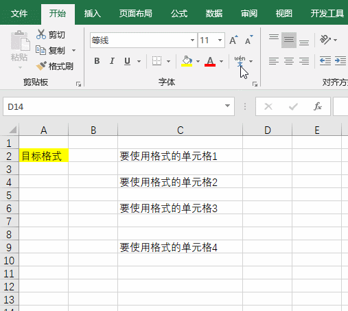 Excel格式刷用法汇总我来说说，学到就是赚到！