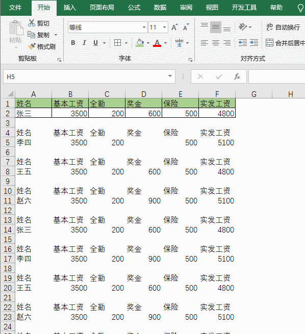 Excel格式刷用法汇总我来说说，学到就是赚到！