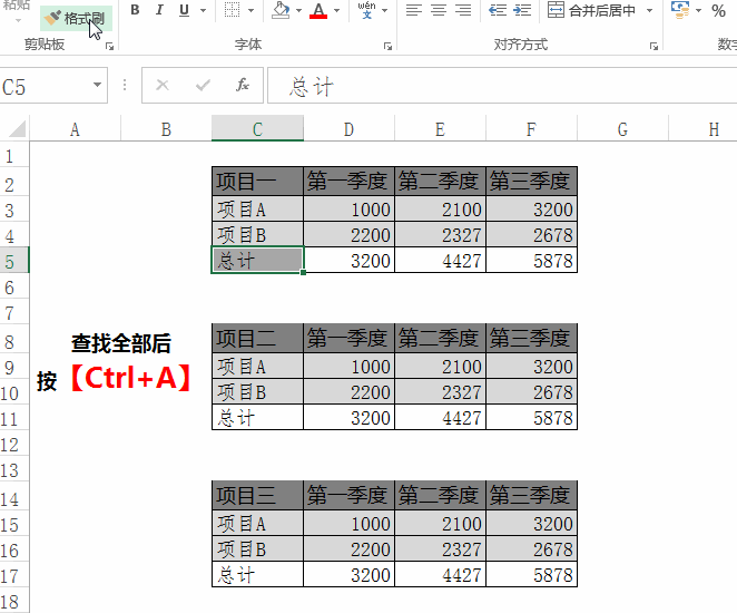 Excel格式刷用法汇总我来说说，学到就是赚到！