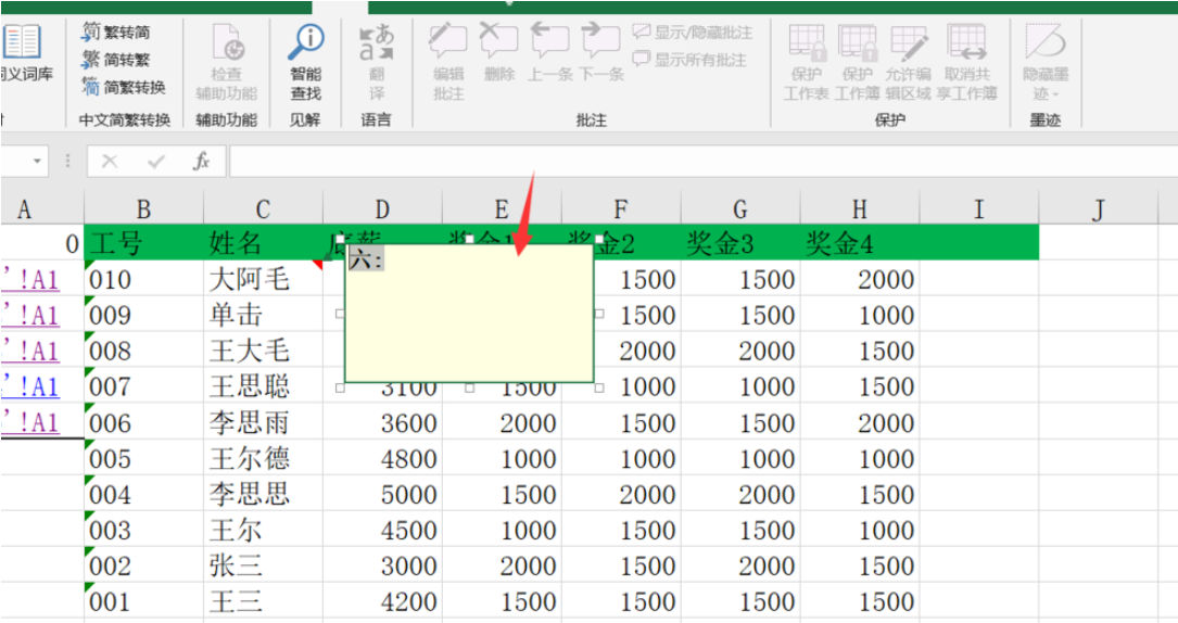 Excel实操演示之添加图片批注,看图学习