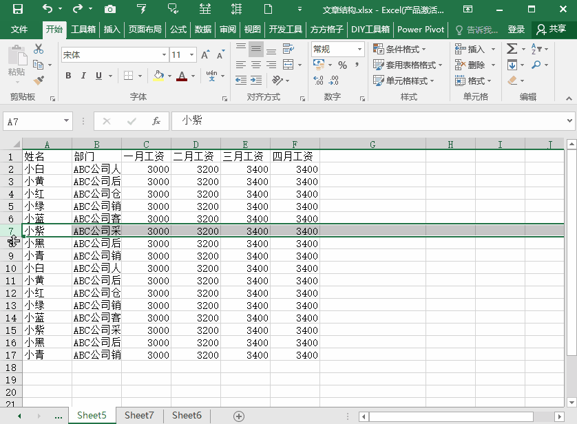 Excel中批量插入空行是有技巧的，速度打卡学习