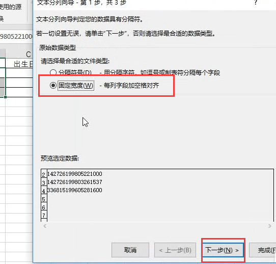 Excel办公技巧:不用函数,也能提取表格中的出生信息