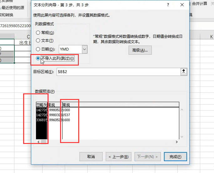 Excel办公技巧:不用函数,也能提取表格中的出生信息