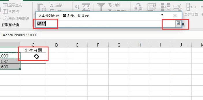 Excel办公技巧:不用函数,也能提取表格中的出生信息