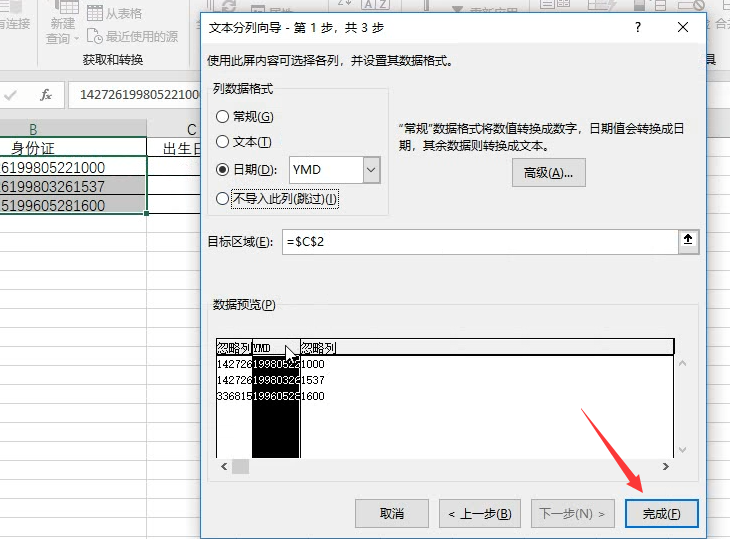 Excel办公技巧:不用函数,也能提取表格中的出生信息