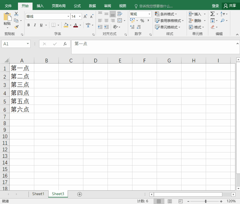 Excel办公技巧我来说说,处理数据快人一步!