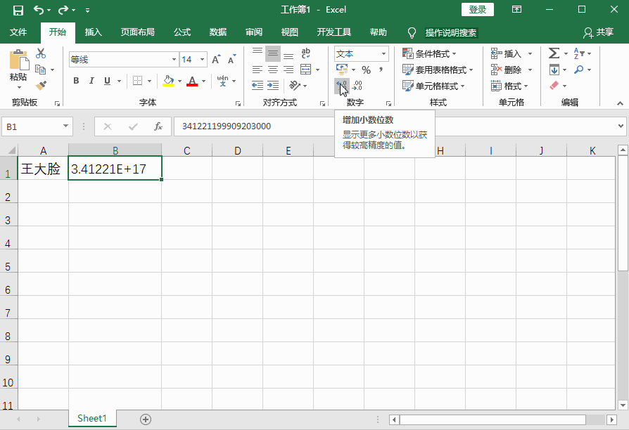 Excel技巧：一键设置身份证号码格式，拒绝乱码