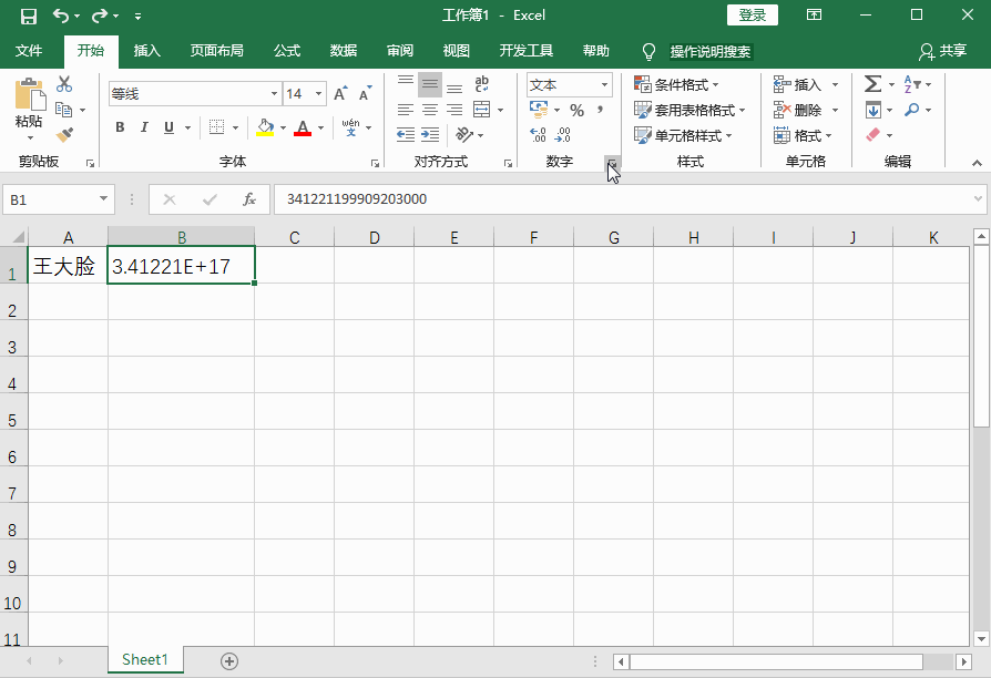 Excel技巧：一键设置身份证号码格式，拒绝乱码