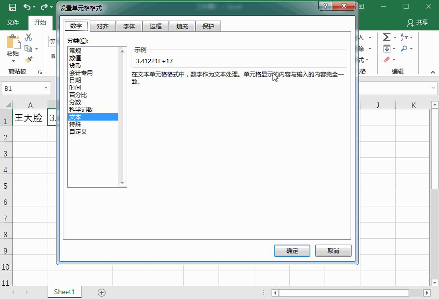 Excel技巧：一键设置身份证号码格式，拒绝乱码