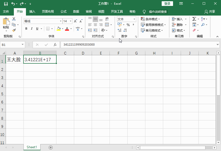 Excel技巧：一键设置身份证号码格式，拒绝乱码