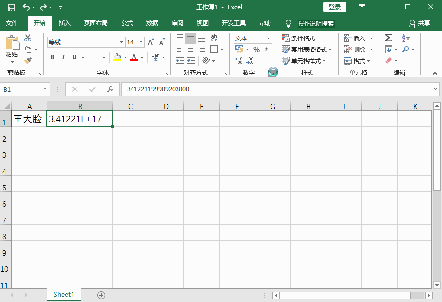 Excel技巧：一键设置身份证号码格式，拒绝乱码