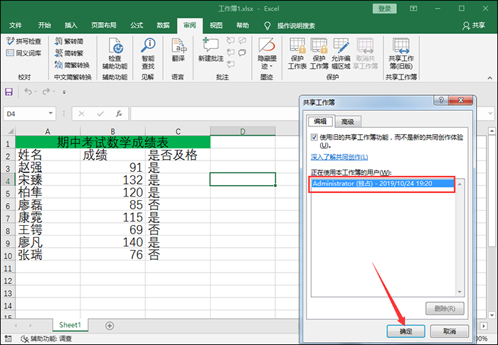 Excel共享功能使用：支持多人编辑表格数据