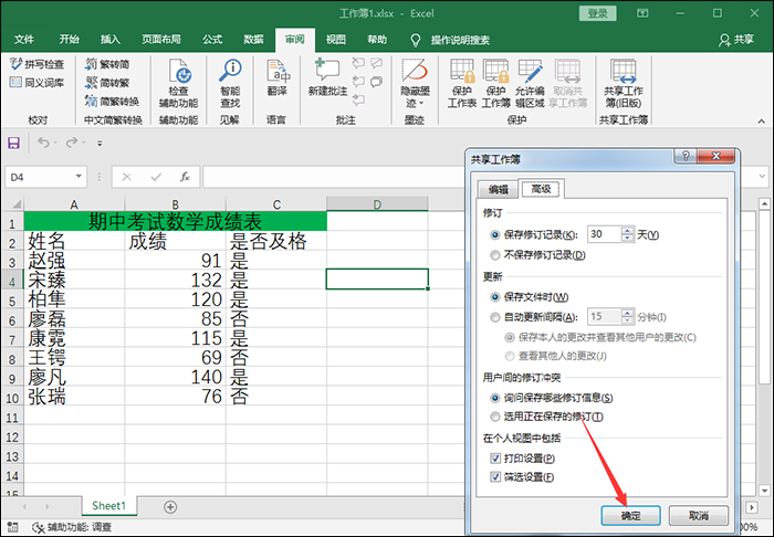 Excel共享功能使用：支持多人编辑表格数据