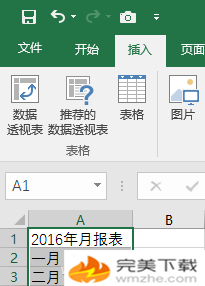 Excel 2016 快速创建多个工作表的具体方法。