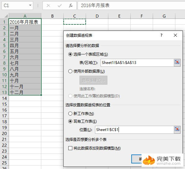 Excel 2016 快速创建多个工作表的具体方法。