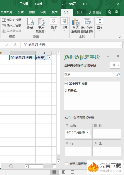 Excel 2016 快速创建多个工作表的具体方法。