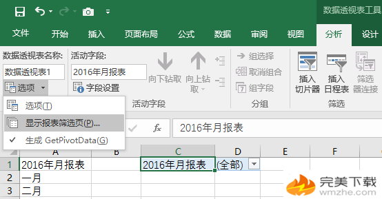 Excel 2016 快速创建多个工作表的具体方法。