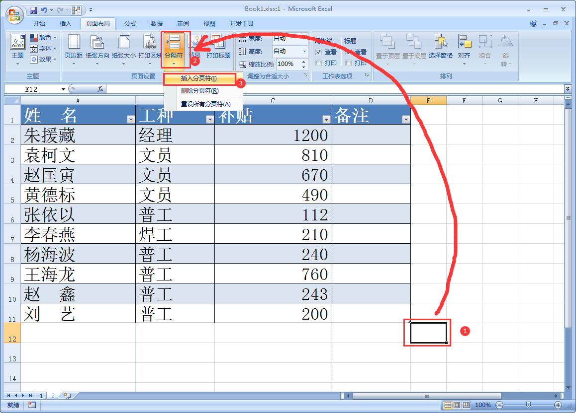 Excel 表格如何插入分页符。