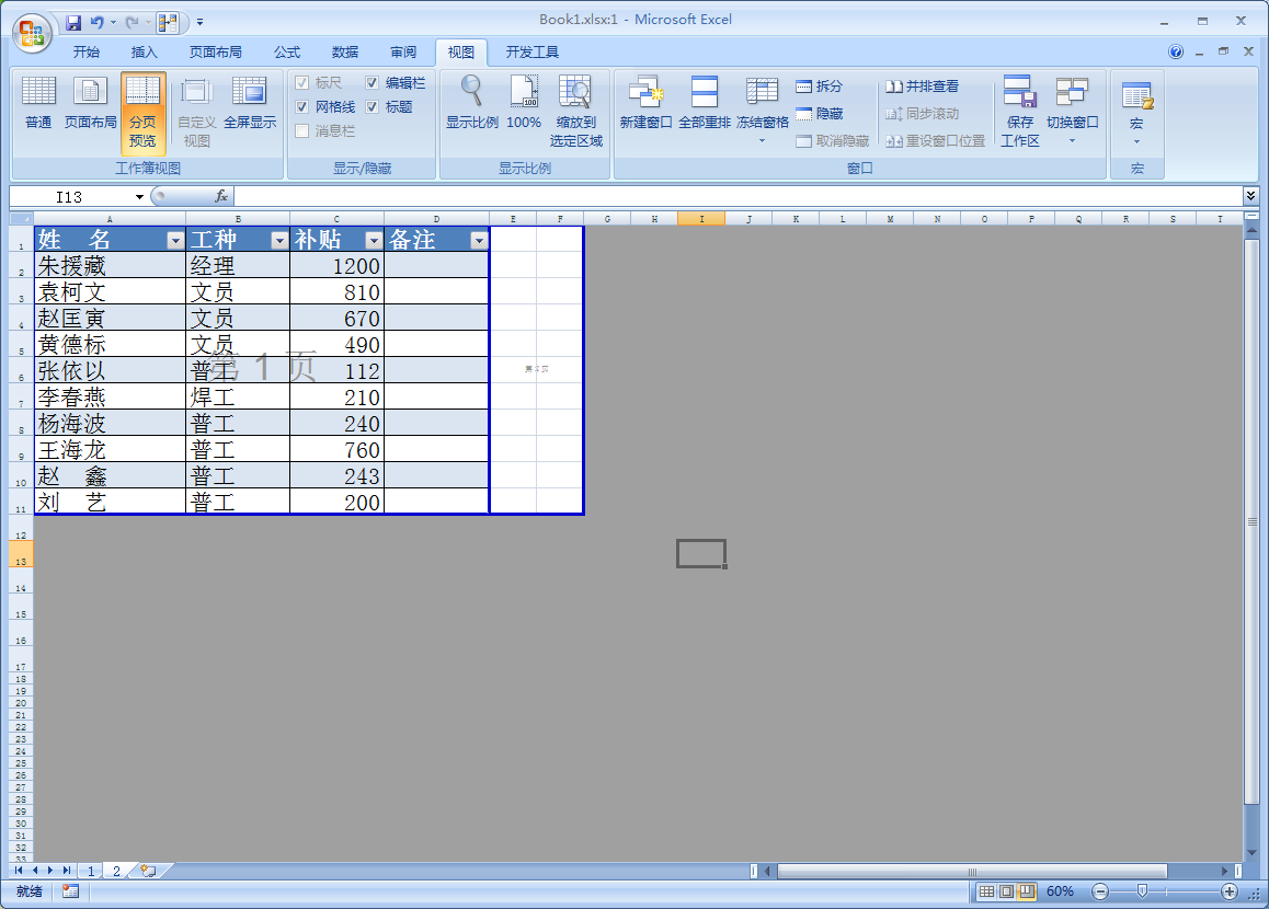 Excel 表格如何插入分页符。