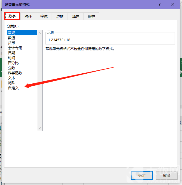 excel 表格数字怎么变正常。