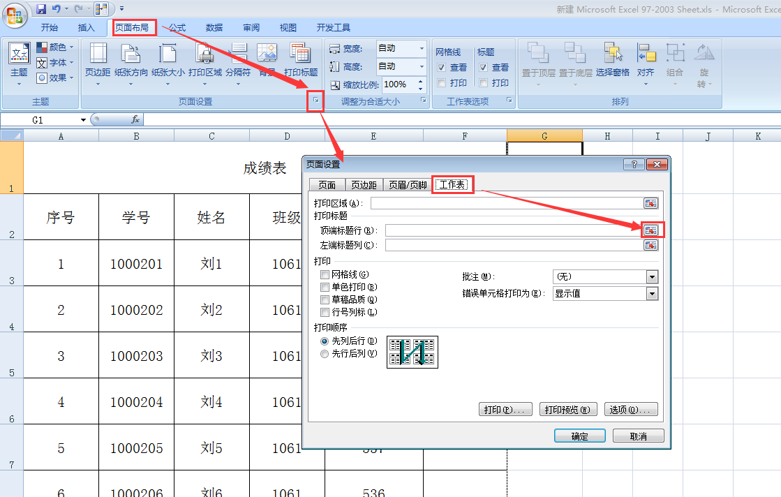 Excel 表格打印技巧：在每一页打印表头标题。