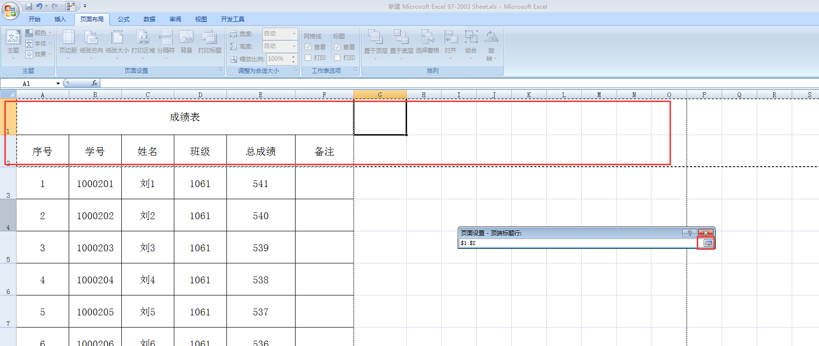 Excel 表格打印技巧：在每一页打印表头标题。