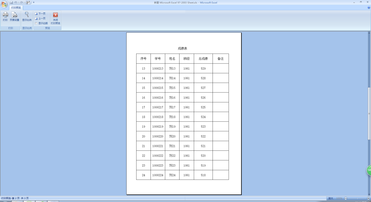Excel 表格打印技巧：在每一页打印表头标题。