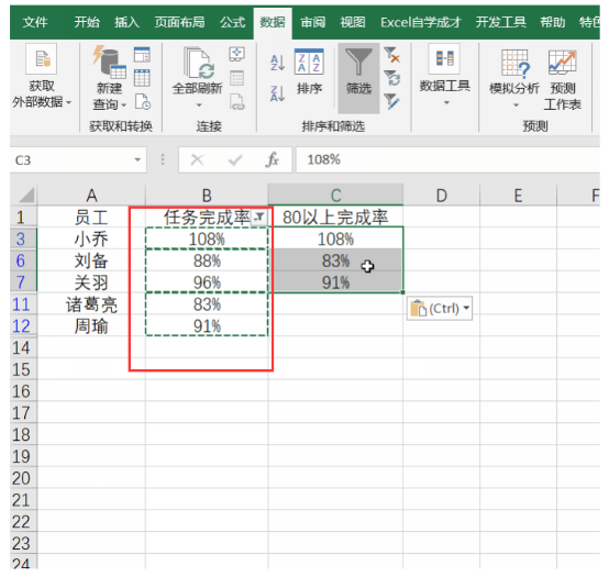 Excel 筛选之后怎么复制粘贴。