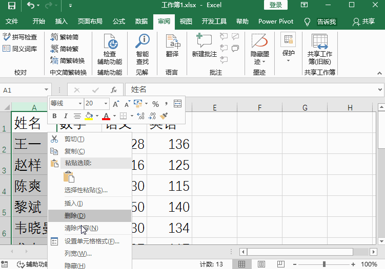 Excel 如何设置保护某列单元格。