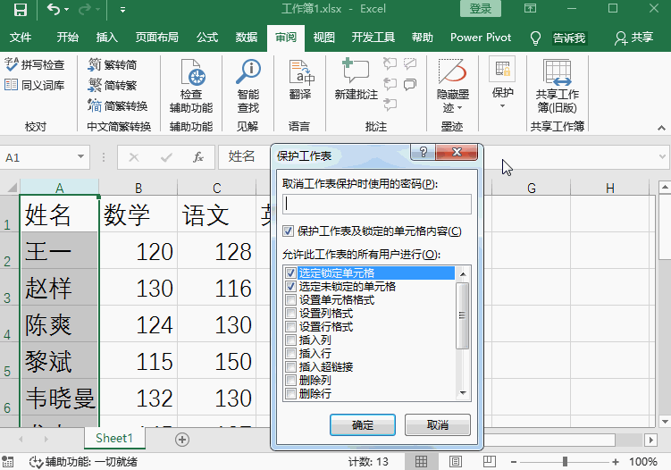 Excel 如何设置保护某列单元格。