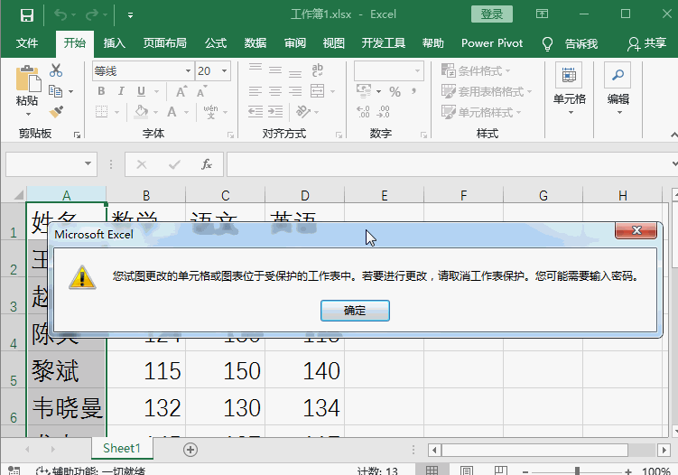 Excel 如何设置保护某列单元格。