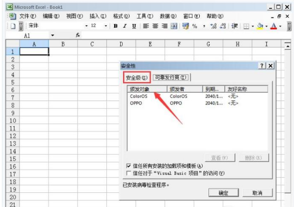 Excel 宏不能运行,小编教你处理。