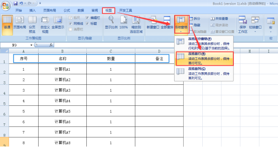 Excel 表格中如何始终显示表头。