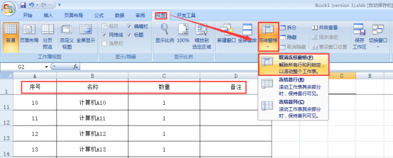 Excel 表格中如何始终显示表头。