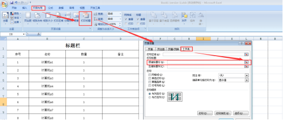Excel 表格中如何始终显示表头。