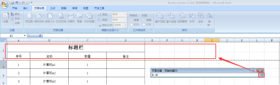 Excel 表格中如何始终显示表头。
