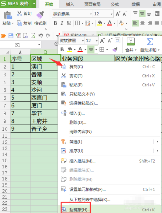 Excel操作技巧：添加链接即可跳转到目标。