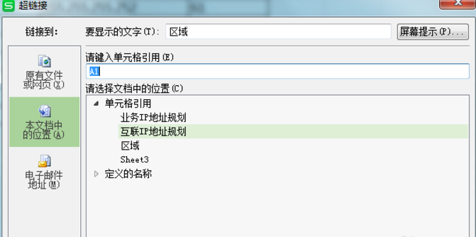 Excel操作技巧：添加链接即可跳转到目标。