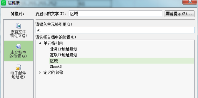 Excel操作技巧：添加链接即可跳转到目标。