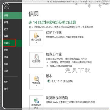 Excel 文档中将多张工作表合并转换成一个 PDF 文档的图文教程。