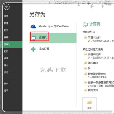 Excel 文档中将多张工作表合并转换成一个 PDF 文档的图文教程。