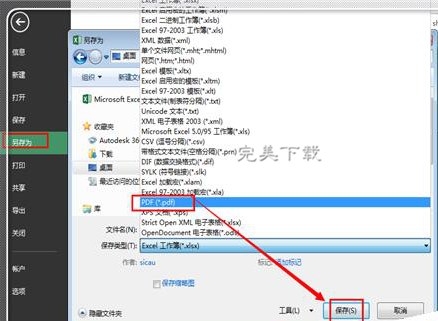 Excel 文档中将多张工作表合并转换成一个 PDF 文档的图文教程。