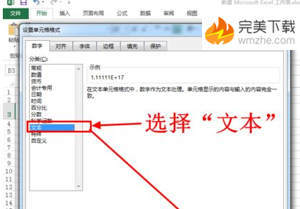 Excel 2016 输入身份证号出现乱码的具体处理方法。