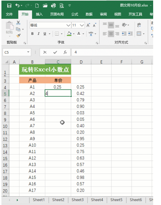 Excel表格如何插入小数点。