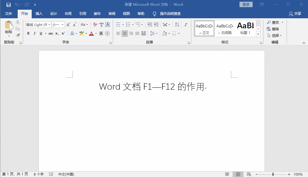 F1、F2....F12按键在Word中原来有大作用，超赞！