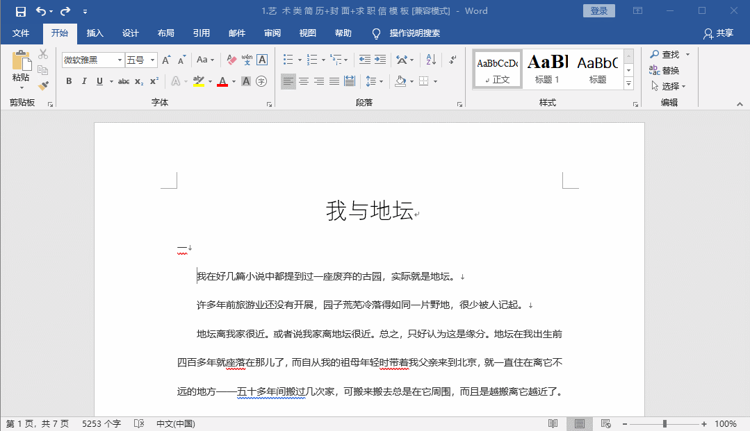 F1、F2....F12按键在Word中原来有大作用，超赞！