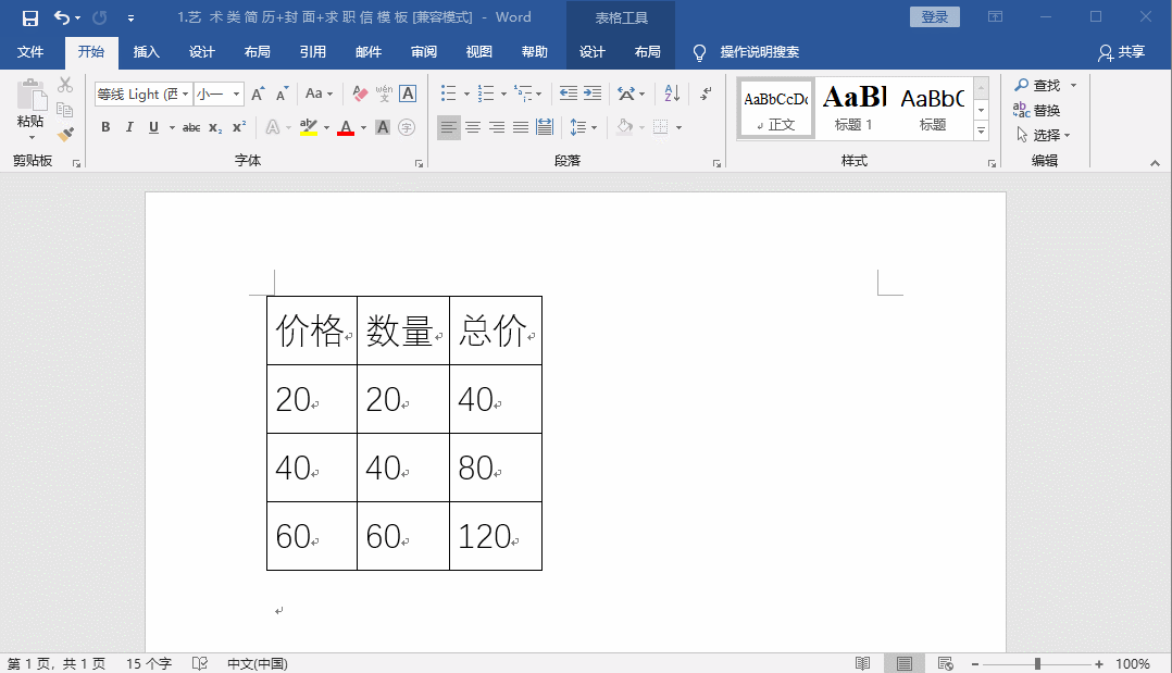 F1、F2....F12按键在Word中原来有大作用，超赞！