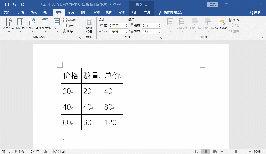 F1、F2....F12按键在Word中原来有大作用，超赞！