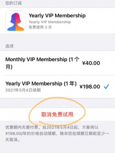 faceapp如何取消订阅。
